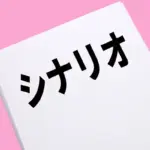 かなちゃんしなりお「」